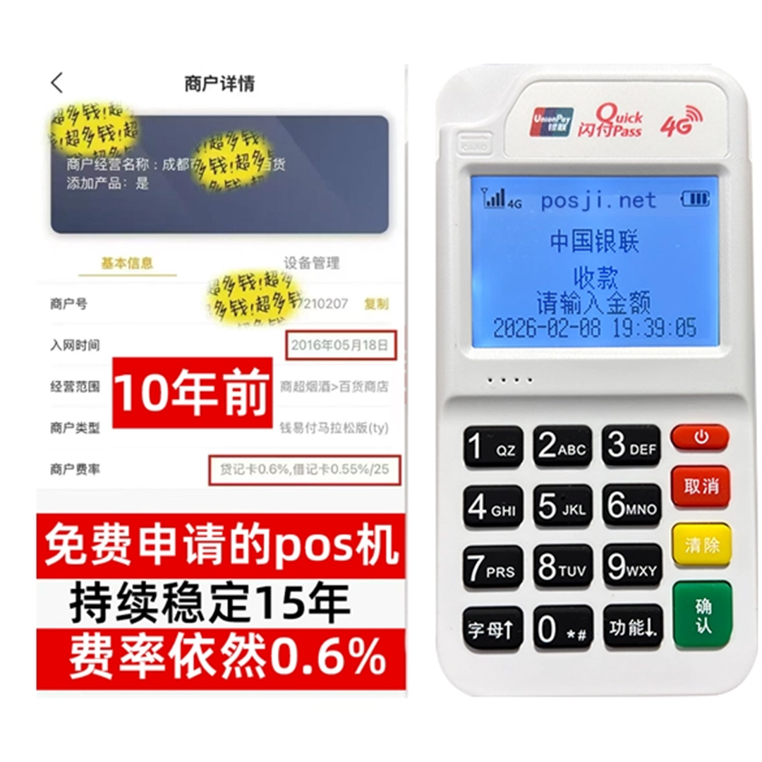 海宁告别高费率！POS机手续费明细揭秘，轻松享受免费领取与秒到账福利