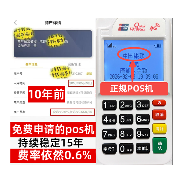 海宁工商银行POS机办理流程解析：5分钟极速开通，商户专享低费率